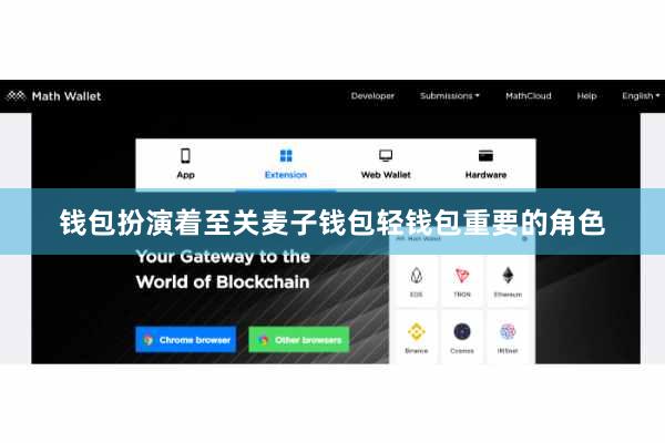 钱包扮演着至关麦子钱包轻钱包重要的角色