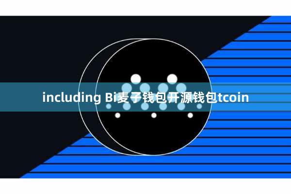 including Bi麦子钱包开源钱包tcoin
